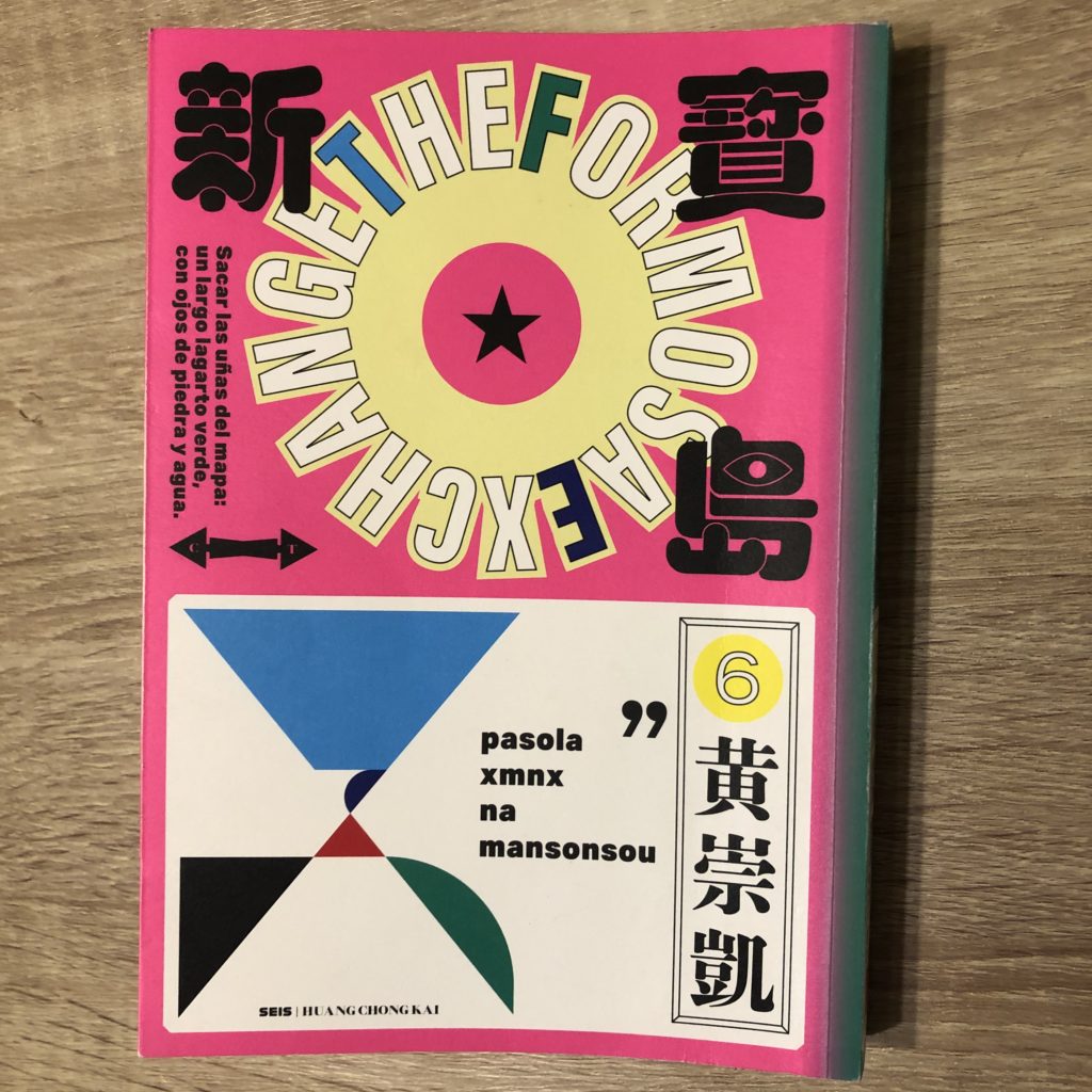 《新寶島》書封